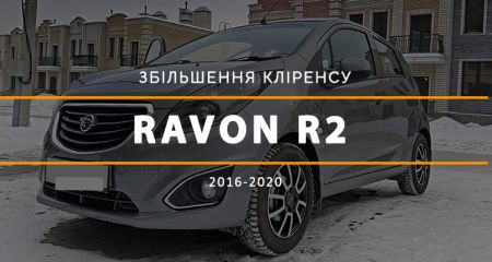 Новые модели проставок для увеличения клиренса Ravon R2 2016-2020 Новые модели проставок для увеличения клиренса Ravon R2 2016-2020