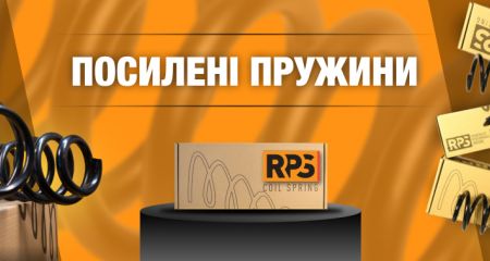 Надійне європейське виробництво - RPS Надійне європейське виробництво - RPS