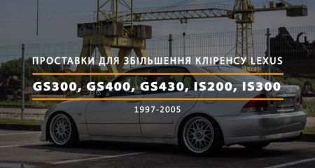 Для сімейства Lexus GS Для сімейства Lexus GS