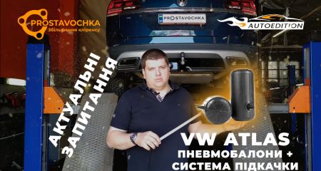 Установка пневмобаллонов на VW Atlas: видео на YouTube Установка пневмобаллонов на VW Atlas: видео на YouTube