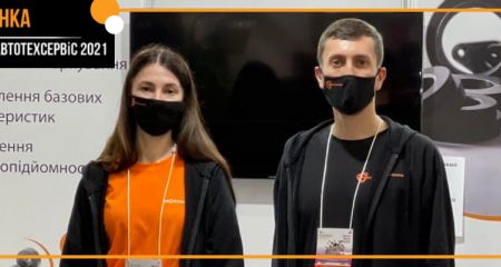 Выставка AutoTechServise 2021 Выставка AutoTechServise 2021